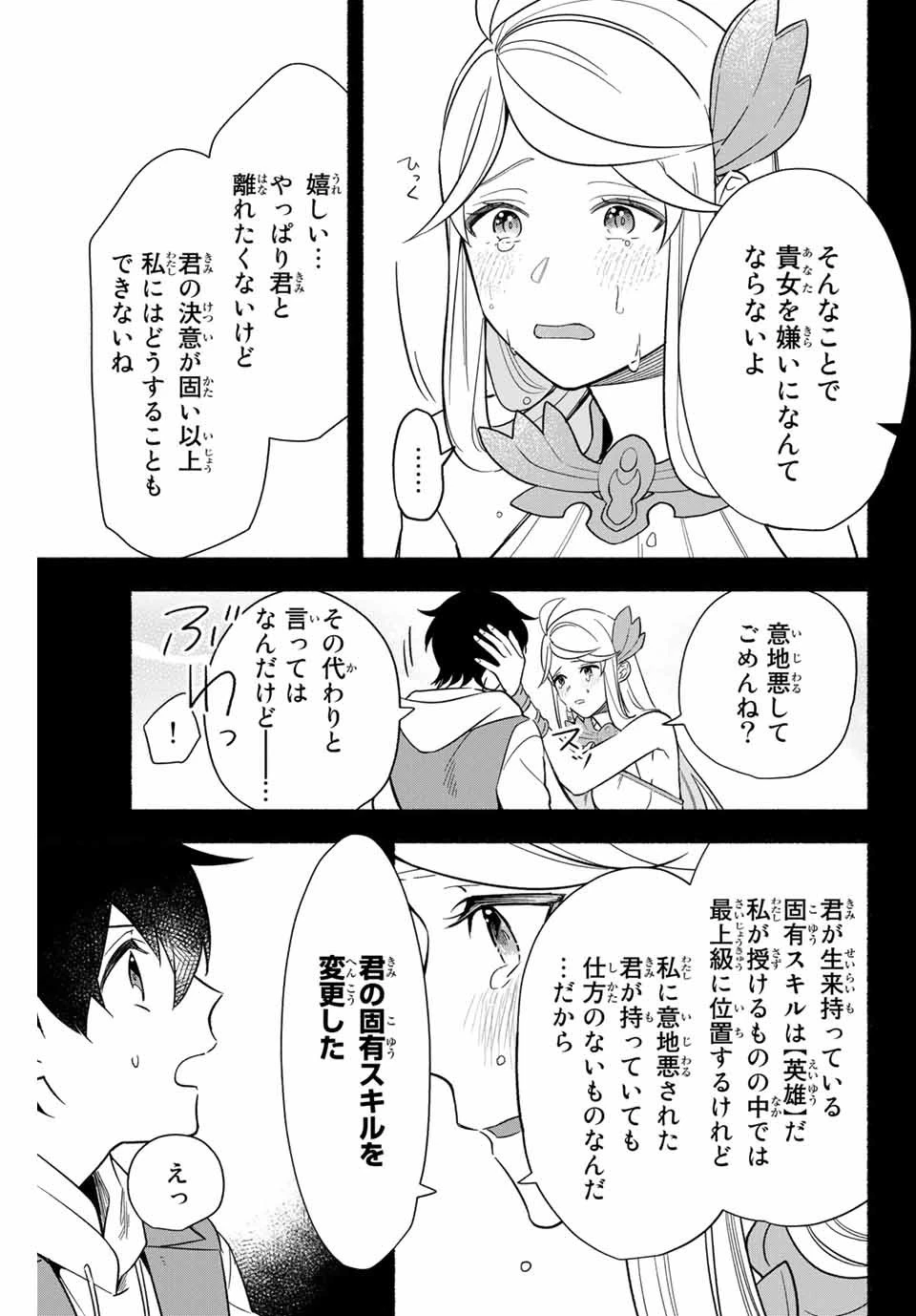 エルディアス・ロード 女神にもらった絶対死なない究極スキルで七つのダンジョンを攻略する 第10話 - 3