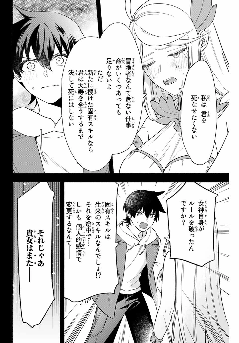 エルディアス・ロード 女神にもらった絶対死なない究極スキルで七つのダンジョンを攻略する 第10話 - 4