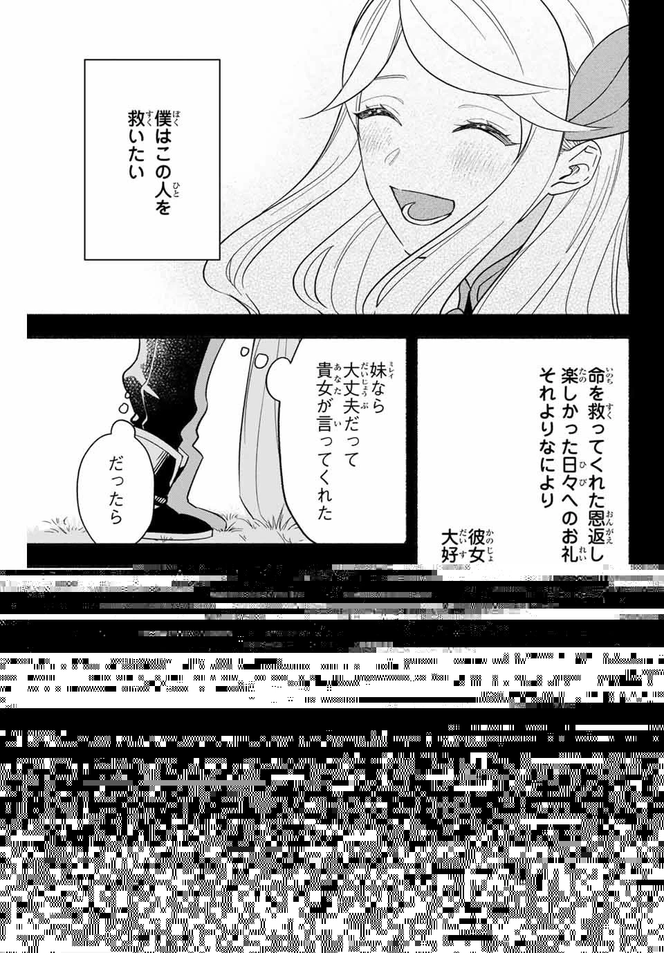 エルディアス・ロード 女神にもらった絶対死なない究極スキルで七つのダンジョンを攻略する 第10話 - 6