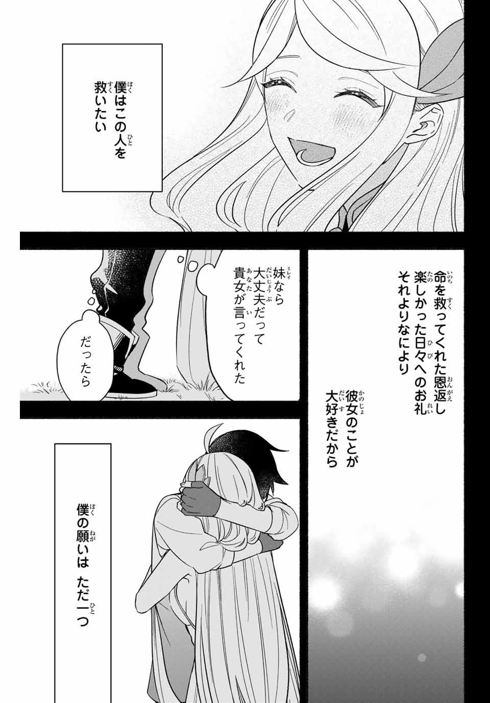 エルディアス・ロード 女神にもらった絶対死なない究極スキルで七つのダンジョンを攻略する 第10話 - 7