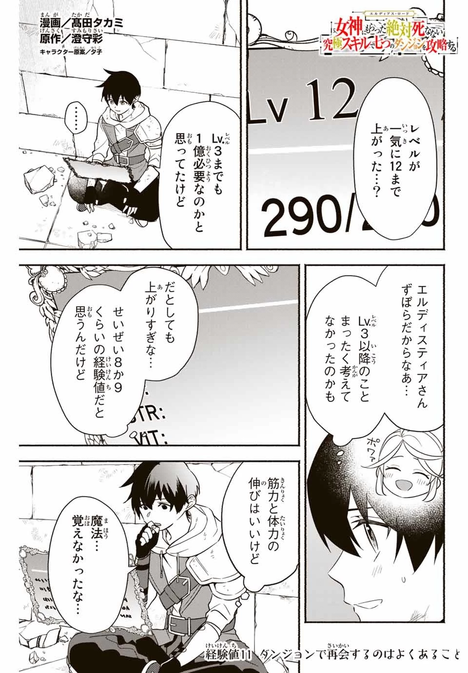エルディアス・ロード 女神にもらった絶対死なない究極スキルで七つのダンジョンを攻略する 第11話 - 1