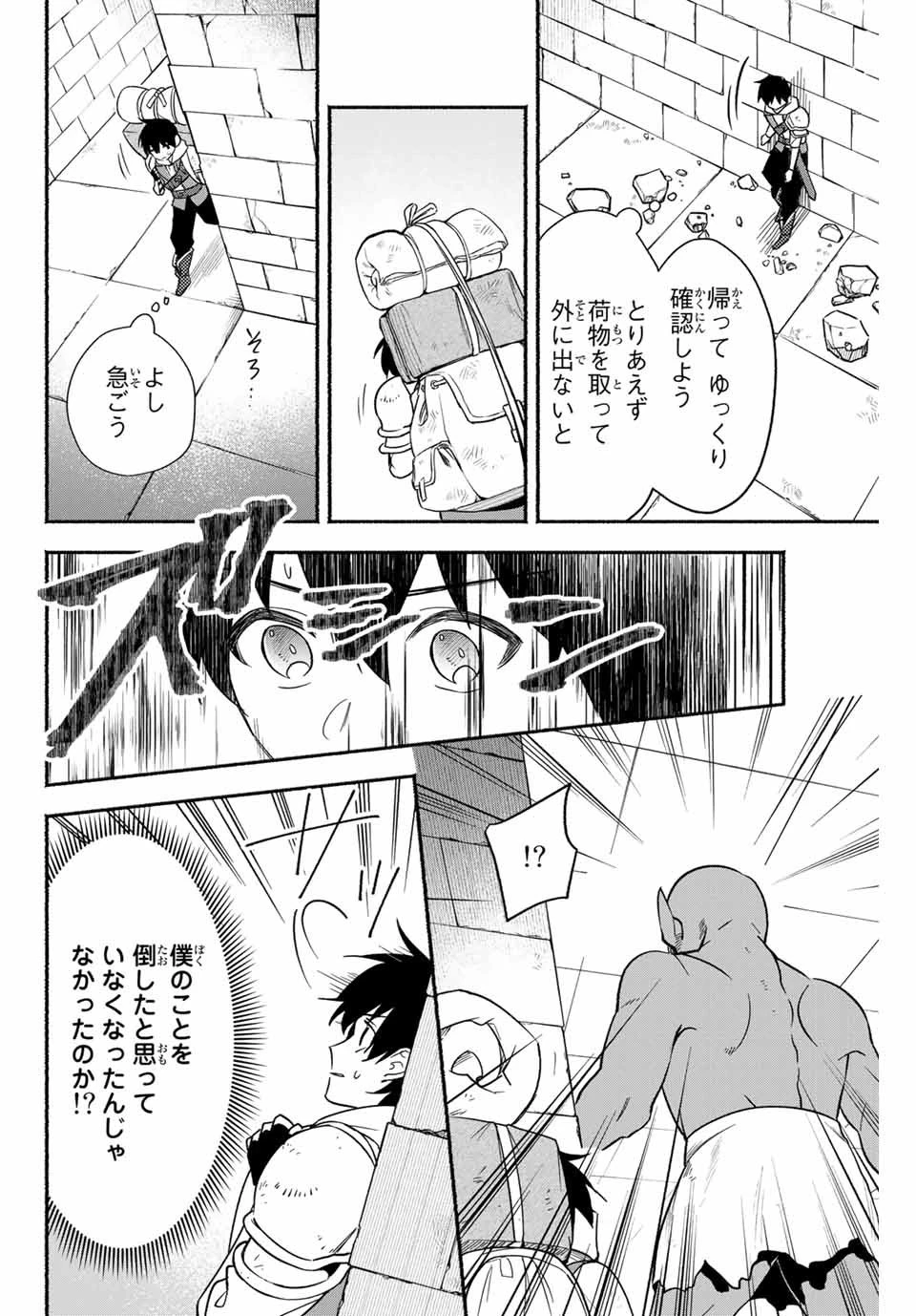 エルディアス・ロード 女神にもらった絶対死なない究極スキルで七つのダンジョンを攻略する 第11話 - 2