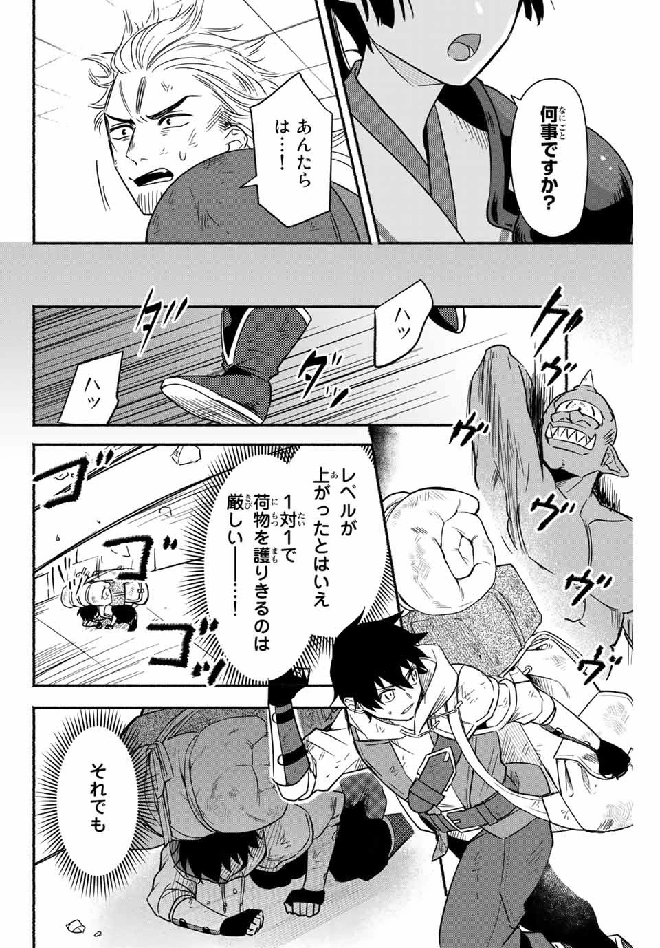 エルディアス・ロード 女神にもらった絶対死なない究極スキルで七つのダンジョンを攻略する 第11話 - 4