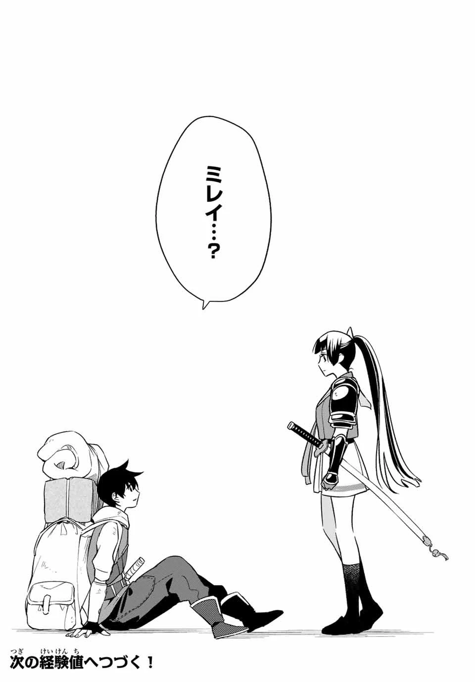 エルディアス・ロード 女神にもらった絶対死なない究極スキルで七つのダンジョンを攻略する 第11話 - 10