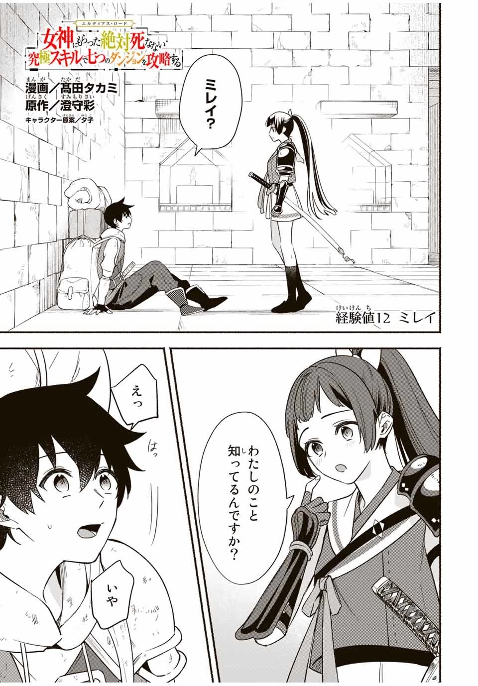 エルディアス・ロード 女神にもらった絶対死なない究極スキルで七つのダンジョンを攻略する 第12話 - 1