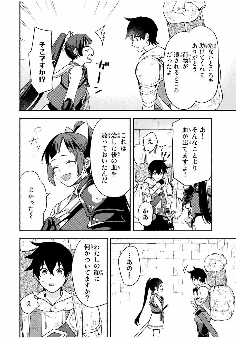 エルディアス・ロード 女神にもらった絶対死なない究極スキルで七つのダンジョンを攻略する 第12話 - 2