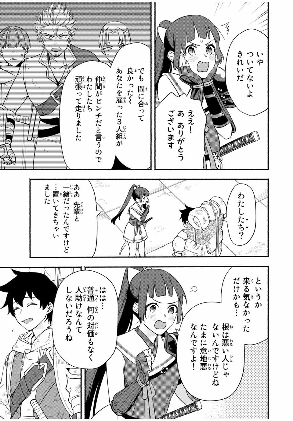 エルディアス・ロード 女神にもらった絶対死なない究極スキルで七つのダンジョンを攻略する 第12話 - 3