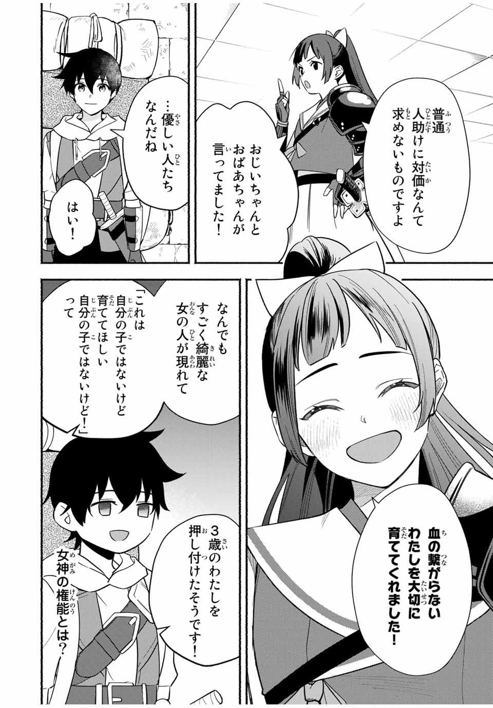 エルディアス・ロード 女神にもらった絶対死なない究極スキルで七つのダンジョンを攻略する 第12話 - 4