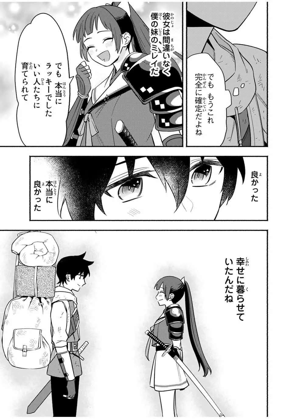 エルディアス・ロード 女神にもらった絶対死なない究極スキルで七つのダンジョンを攻略する 第12話 - 5