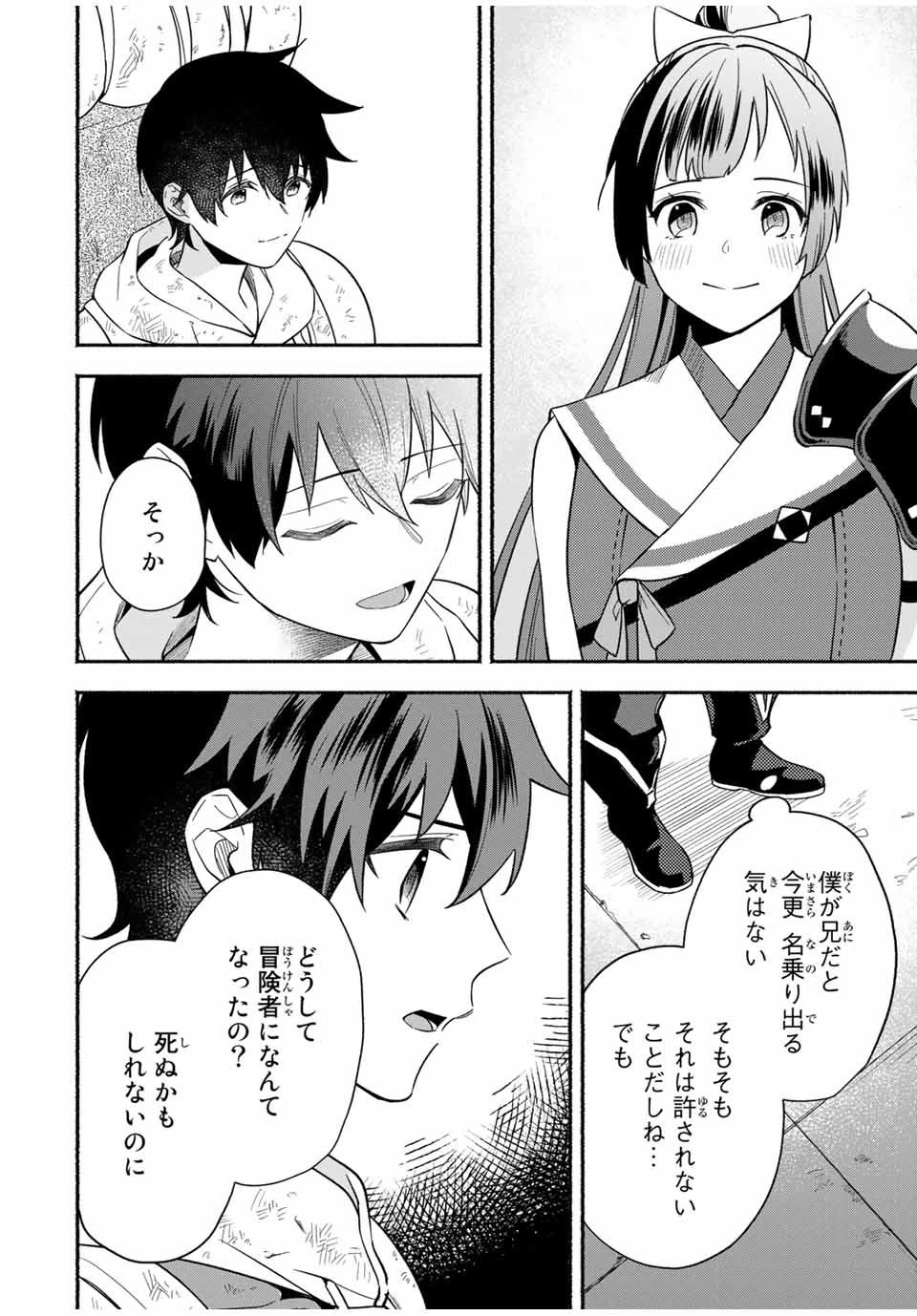 エルディアス・ロード 女神にもらった絶対死なない究極スキルで七つのダンジョンを攻略する 第12話 - 6