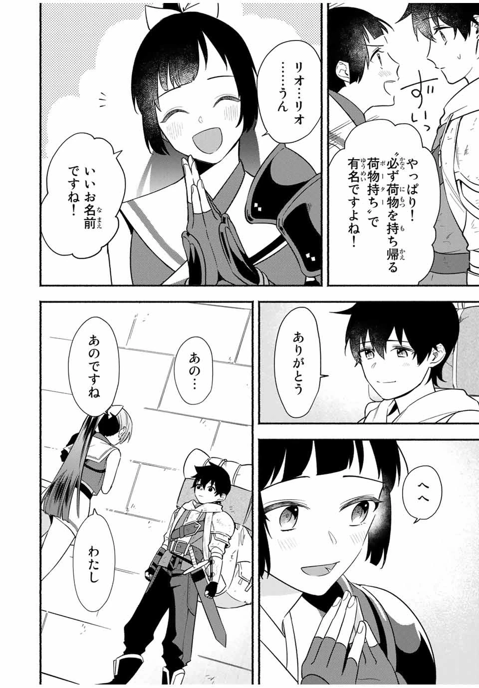 エルディアス・ロード 女神にもらった絶対死なない究極スキルで七つのダンジョンを攻略する 第12話 - 8