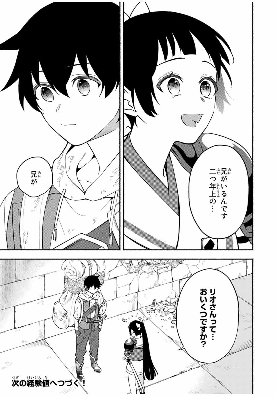 エルディアス・ロード 女神にもらった絶対死なない究極スキルで七つのダンジョンを攻略する 第12話 - 9