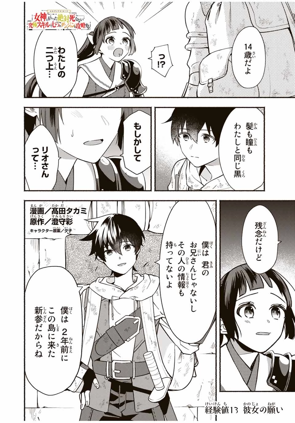 エルディアス・ロード 女神にもらった絶対死なない究極スキルで七つのダンジョンを攻略する 第13話 - 1