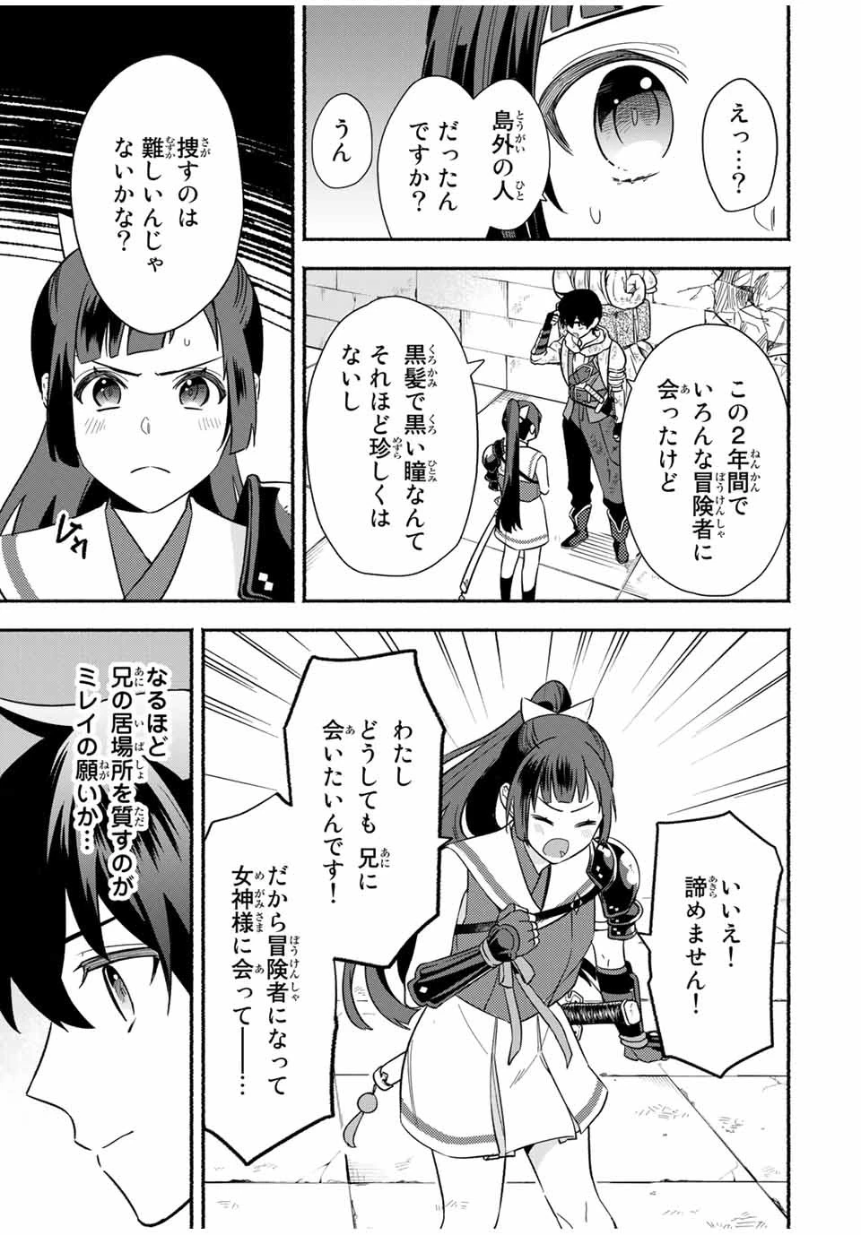 エルディアス・ロード 女神にもらった絶対死なない究極スキルで七つのダンジョンを攻略する 第13話 - 2