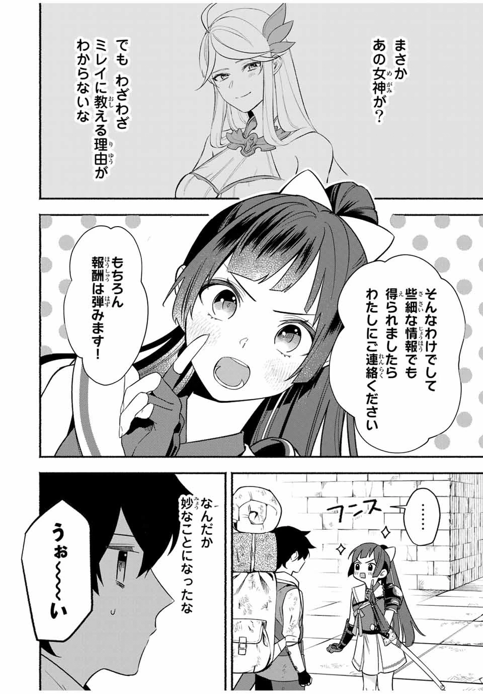 エルディアス・ロード 女神にもらった絶対死なない究極スキルで七つのダンジョンを攻略する 第13話 - 5