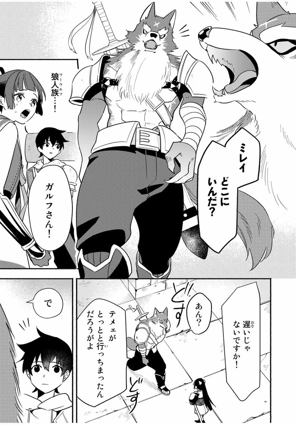 エルディアス・ロード 女神にもらった絶対死なない究極スキルで七つのダンジョンを攻略する 第13話 - 6