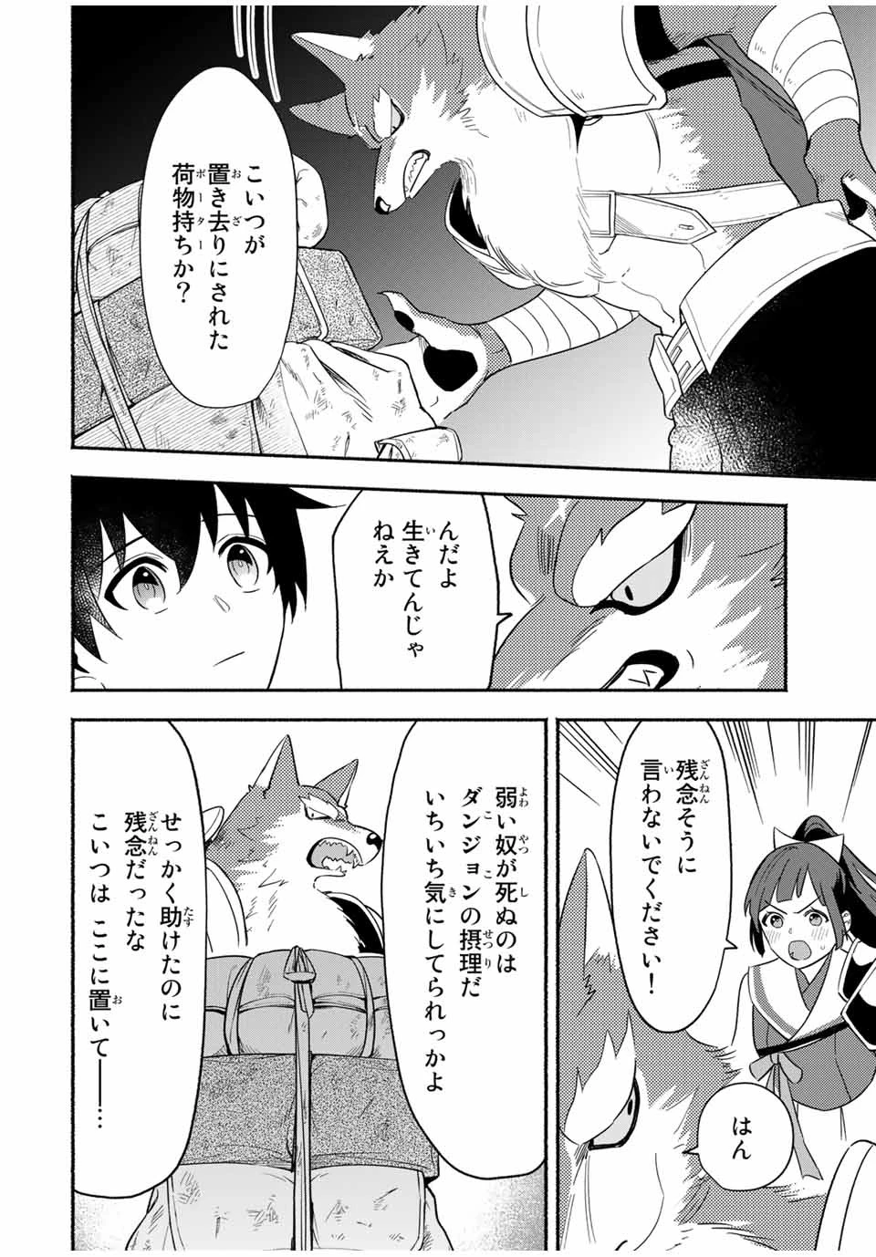 エルディアス・ロード 女神にもらった絶対死なない究極スキルで七つのダンジョンを攻略する 第13話 - 7