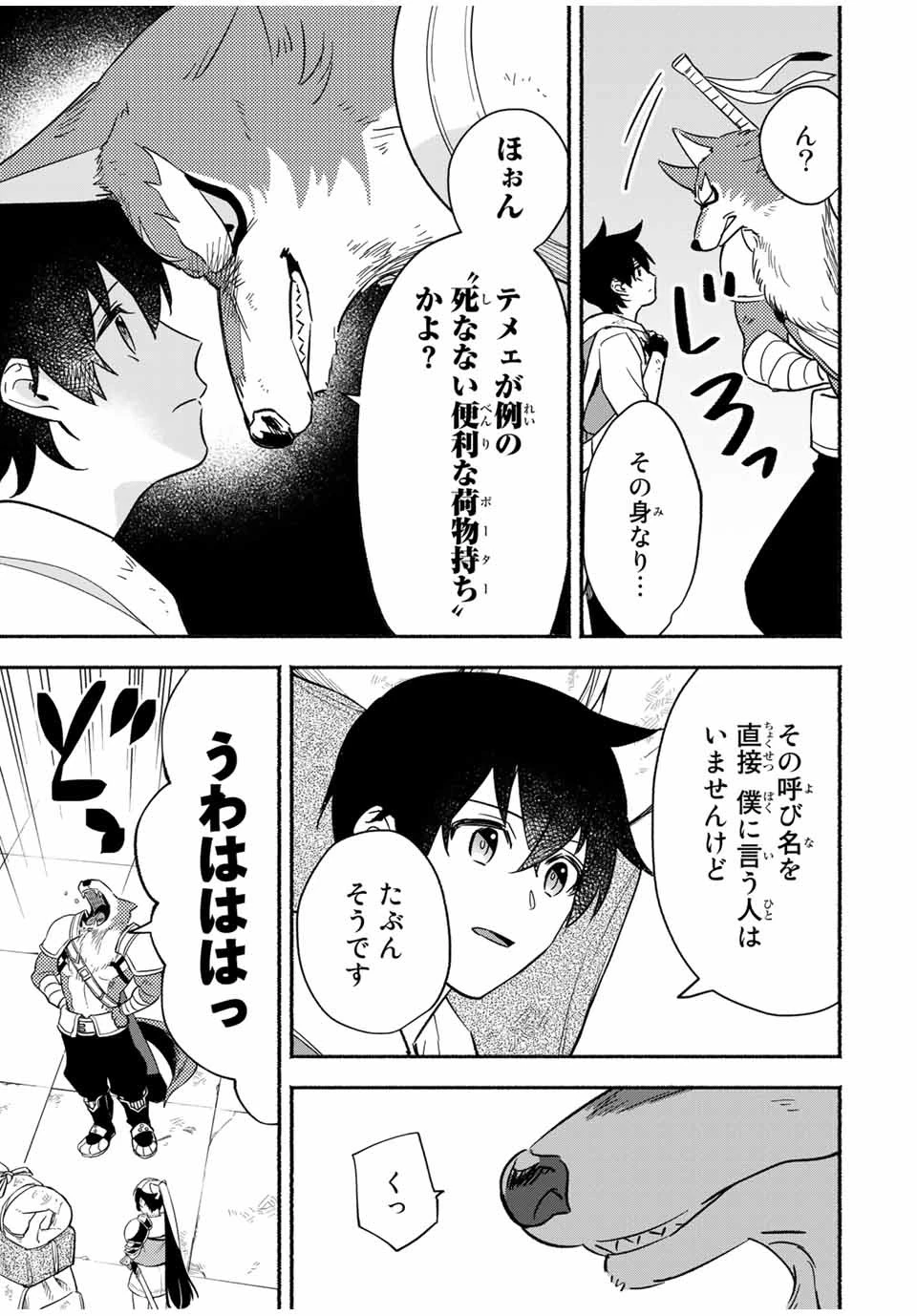 エルディアス・ロード 女神にもらった絶対死なない究極スキルで七つのダンジョンを攻略する 第13話 - 8