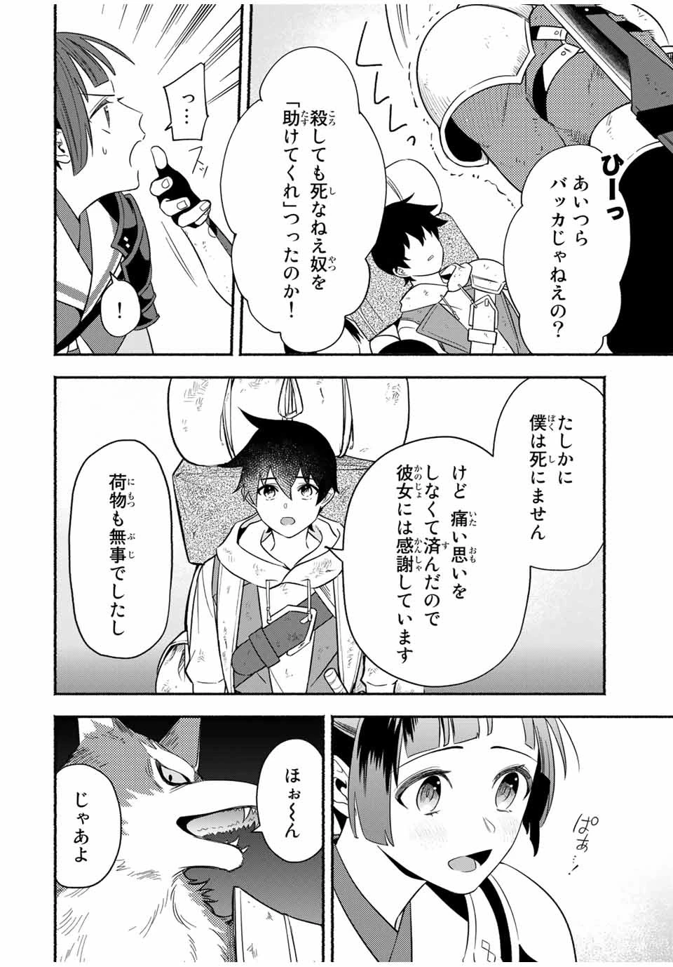 エルディアス・ロード 女神にもらった絶対死なない究極スキルで七つのダンジョンを攻略する 第13話 - 9