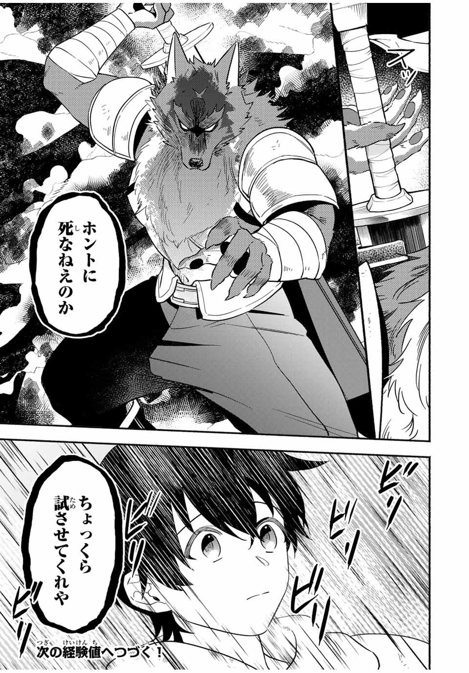 エルディアス・ロード 女神にもらった絶対死なない究極スキルで七つのダンジョンを攻略する 第13話 - 10