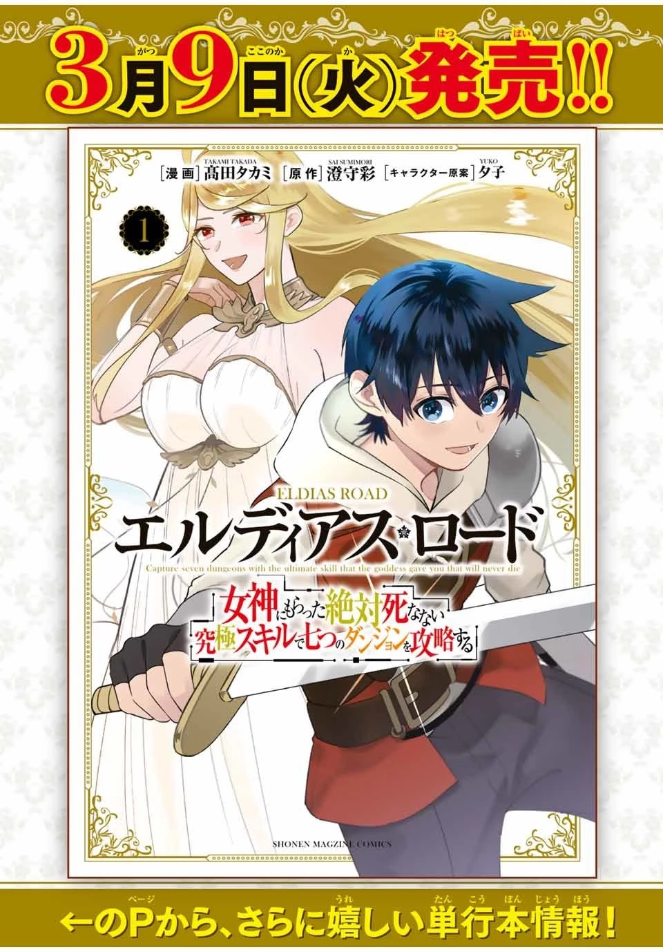 エルディアス・ロード 女神にもらった絶対死なない究極スキルで七つのダンジョンを攻略する 第14話 - 2