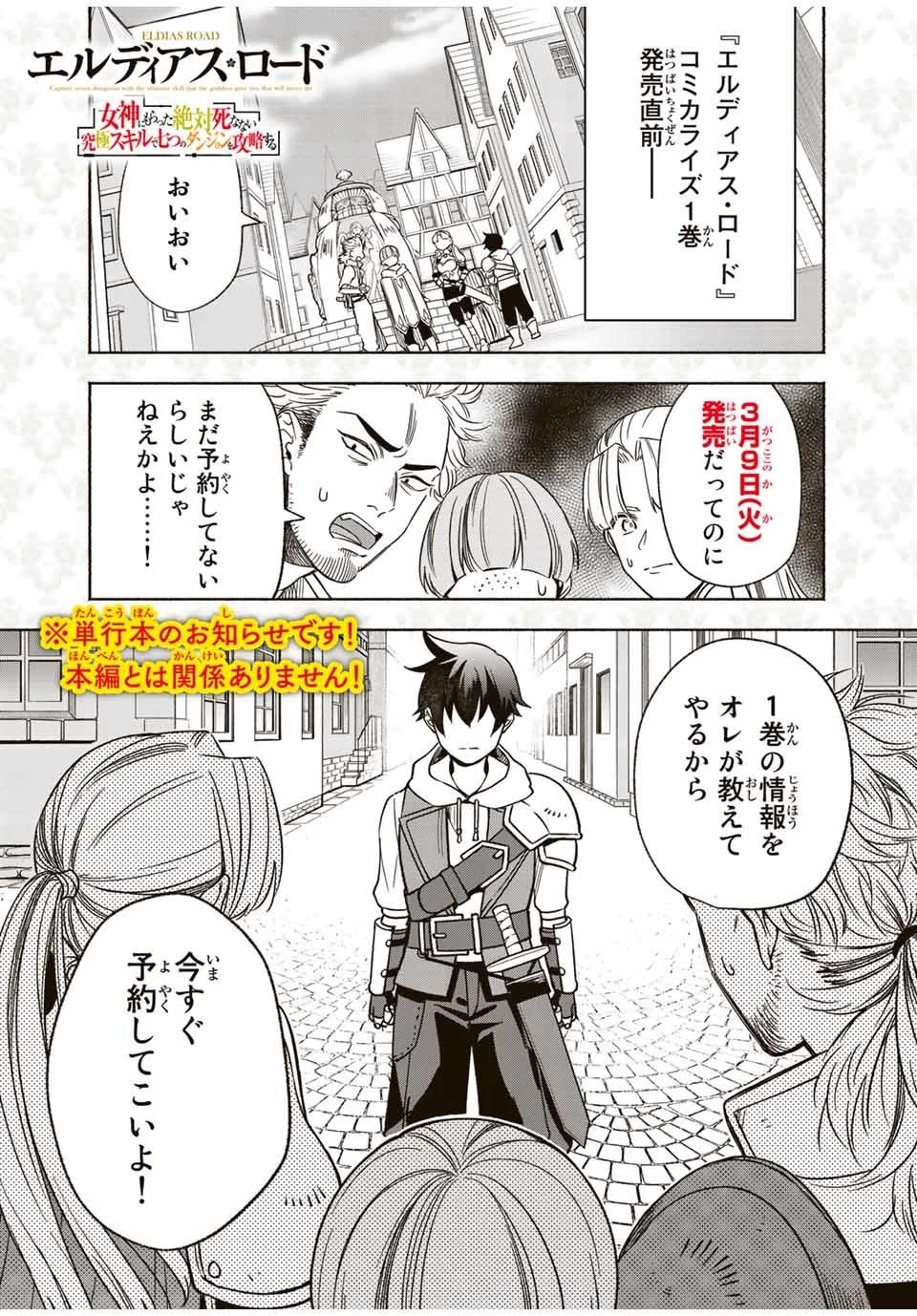 エルディアス・ロード 女神にもらった絶対死なない究極スキルで七つのダンジョンを攻略する 第14.5話 - 1