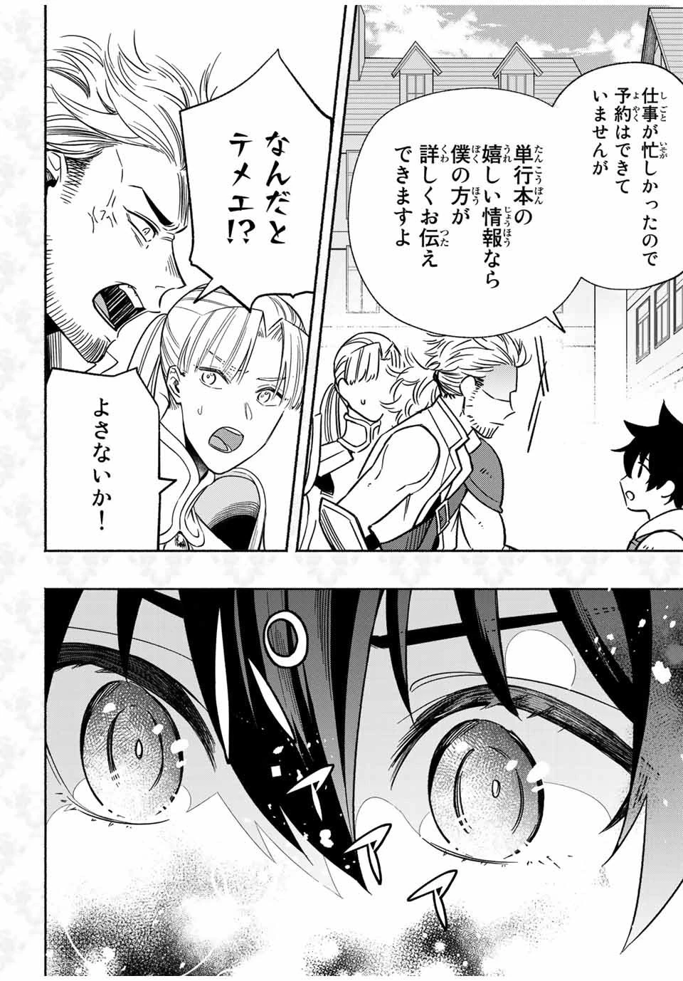 エルディアス・ロード 女神にもらった絶対死なない究極スキルで七つのダンジョンを攻略する 第14.5話 - 3