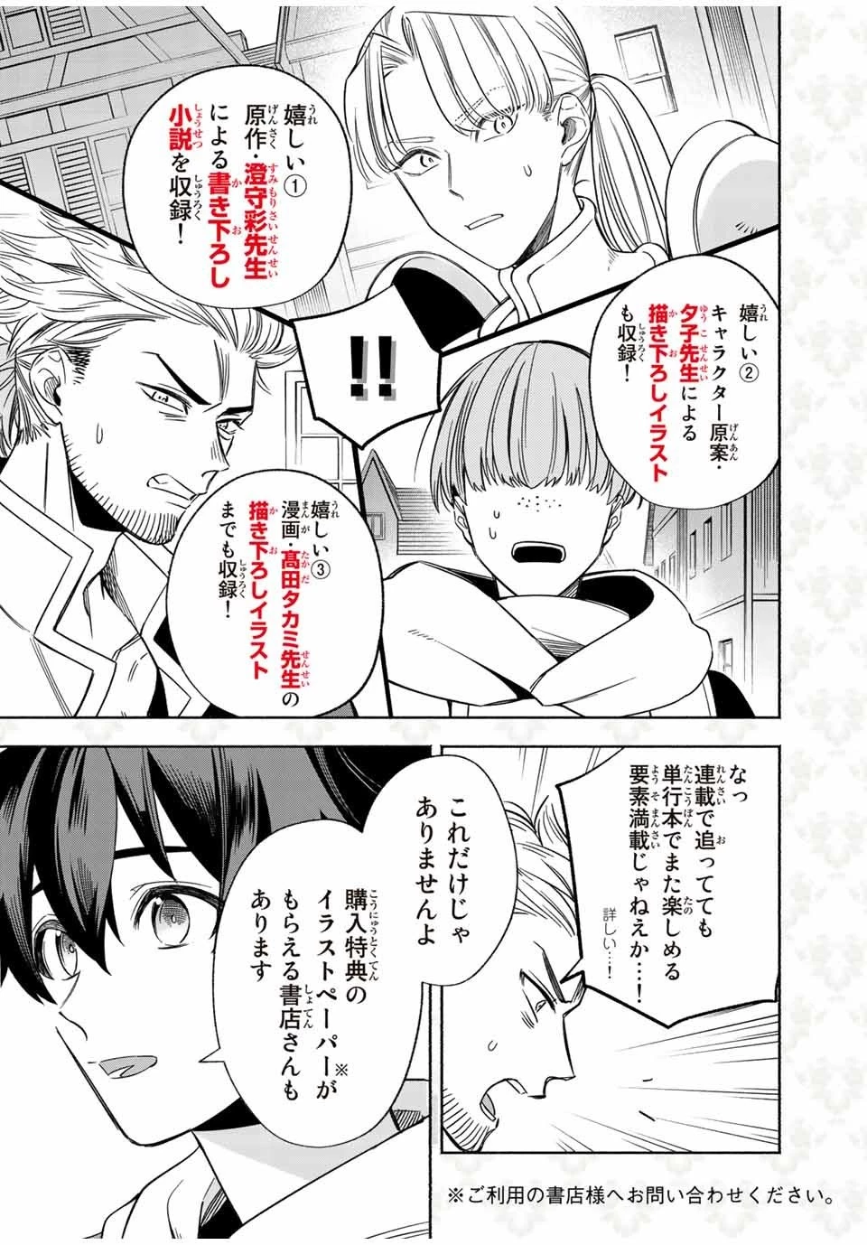 エルディアス・ロード 女神にもらった絶対死なない究極スキルで七つのダンジョンを攻略する 第14.5話 - 4