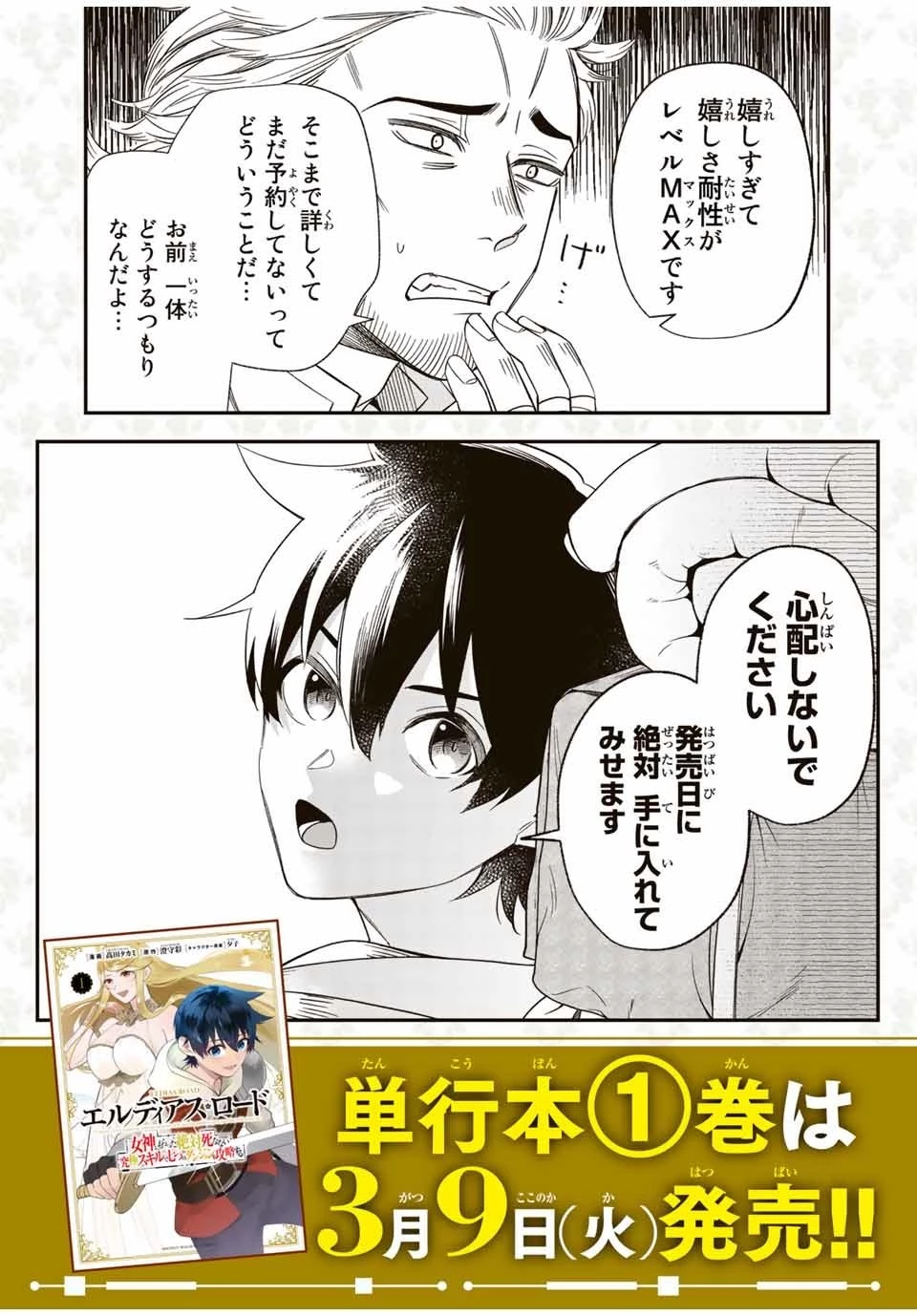 エルディアス・ロード 女神にもらった絶対死なない究極スキルで七つのダンジョンを攻略する 第14.5話 - 5