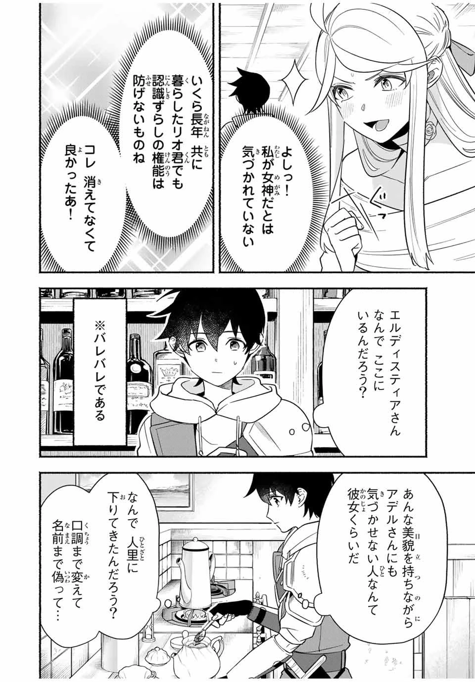 エルディアス・ロード 女神にもらった絶対死なない究極スキルで七つのダンジョンを攻略する 第16話 - 2