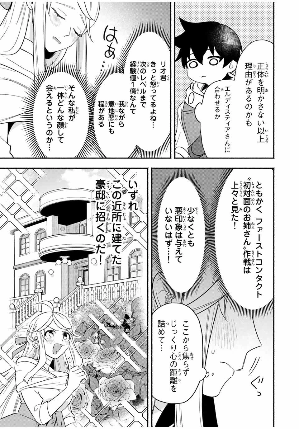 エルディアス・ロード 女神にもらった絶対死なない究極スキルで七つのダンジョンを攻略する 第16話 - 3