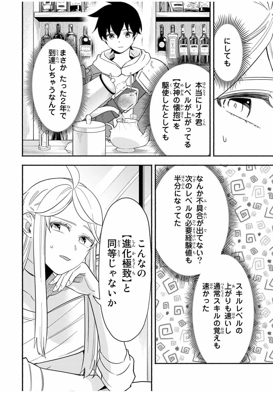 エルディアス・ロード 女神にもらった絶対死なない究極スキルで七つのダンジョンを攻略する 第16話 - 4