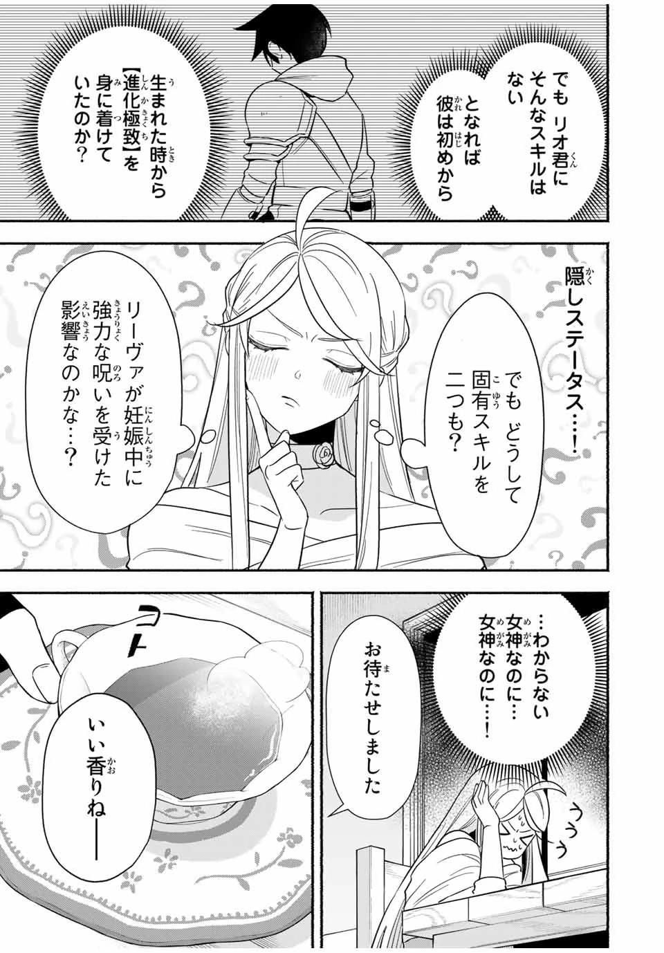 エルディアス・ロード 女神にもらった絶対死なない究極スキルで七つのダンジョンを攻略する 第16話 - 5