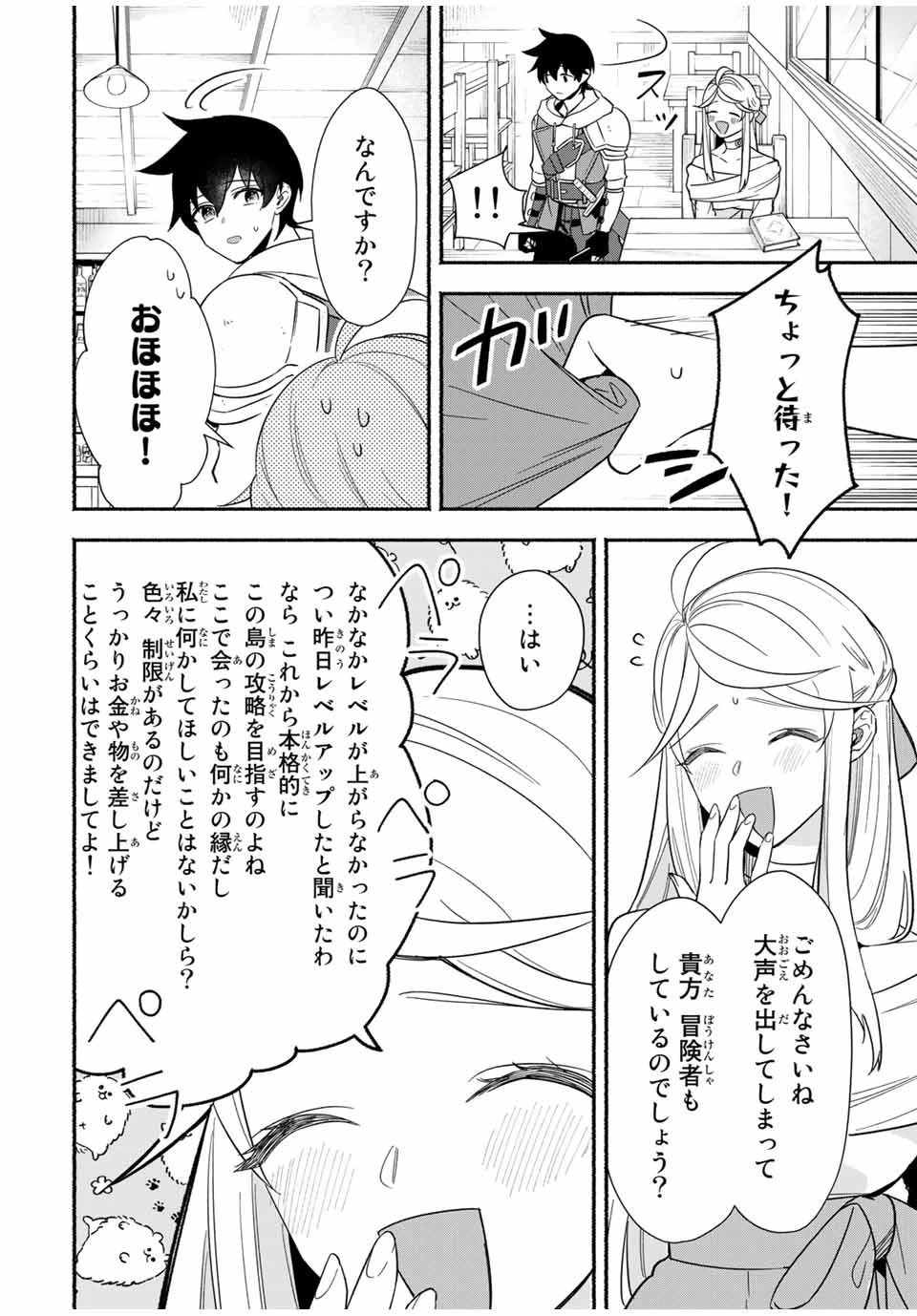 エルディアス・ロード 女神にもらった絶対死なない究極スキルで七つのダンジョンを攻略する 第16話 - 6