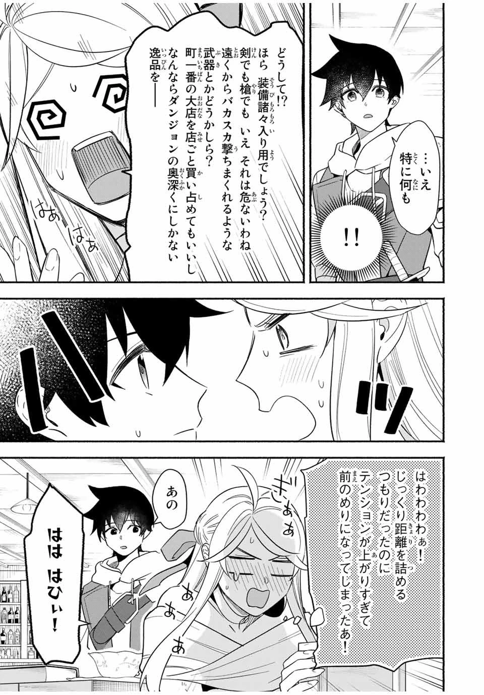 エルディアス・ロード 女神にもらった絶対死なない究極スキルで七つのダンジョンを攻略する 第16話 - 7