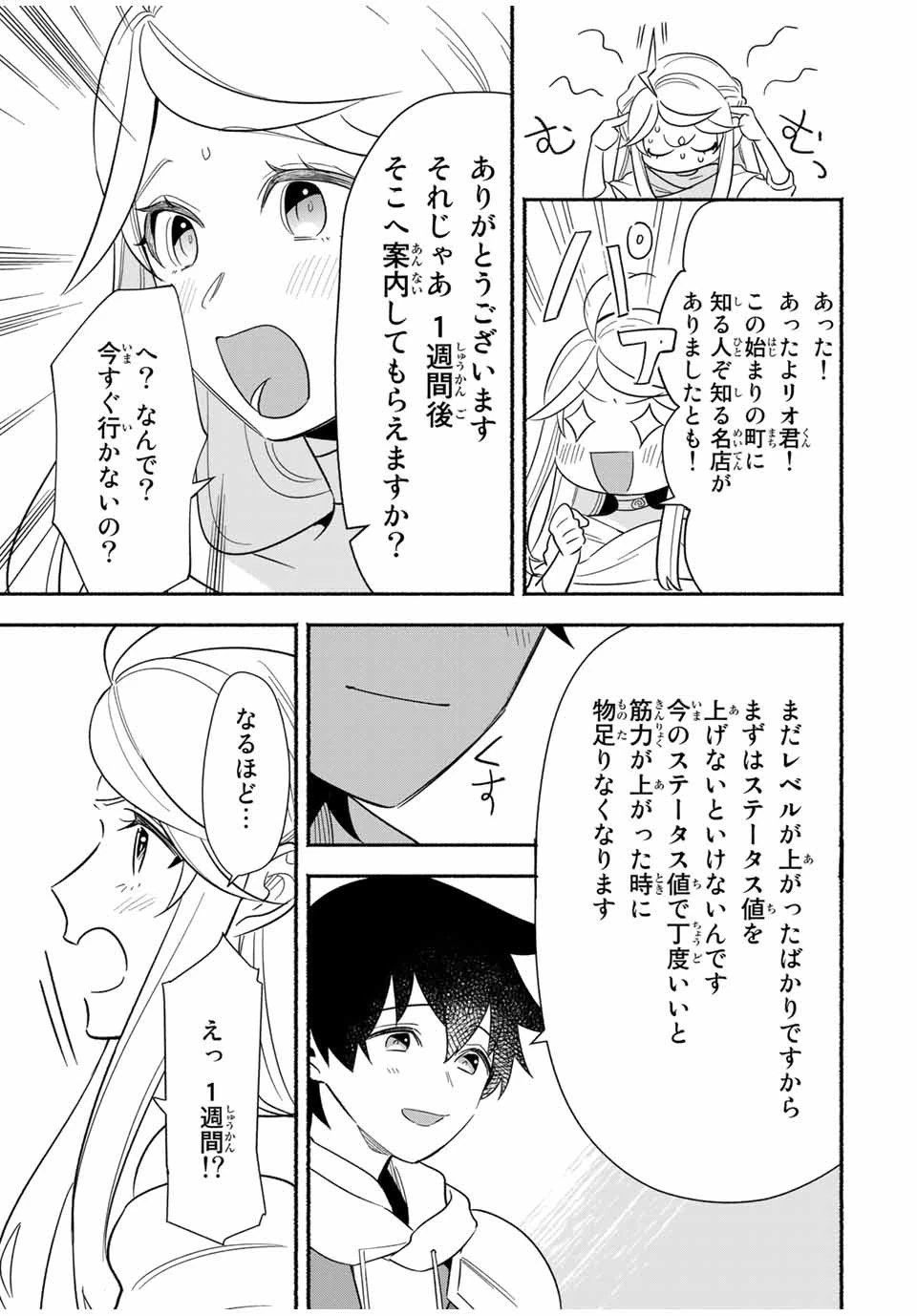 エルディアス・ロード 女神にもらった絶対死なない究極スキルで七つのダンジョンを攻略する 第16話 - 9