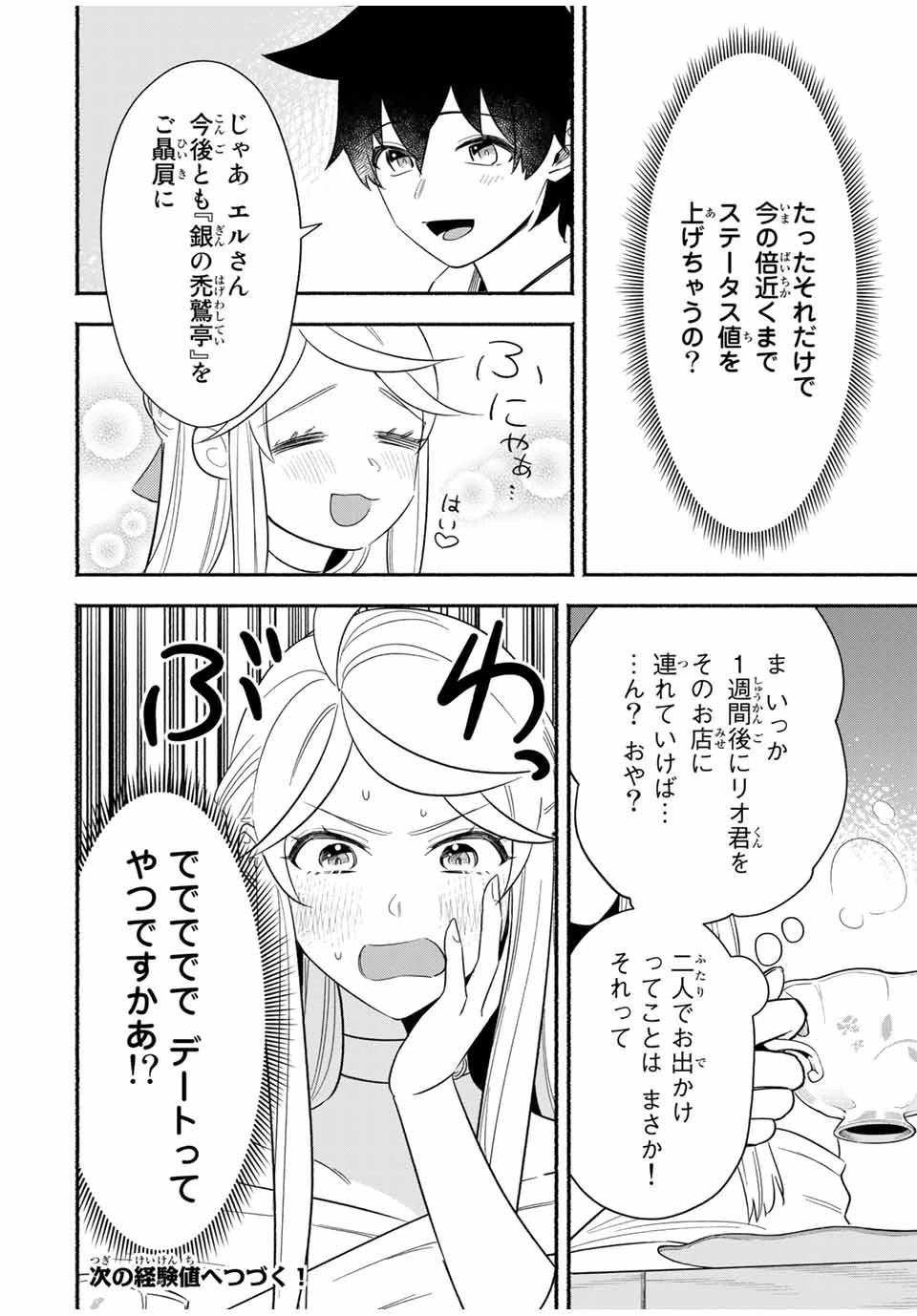 エルディアス・ロード 女神にもらった絶対死なない究極スキルで七つのダンジョンを攻略する 第16話 - 10