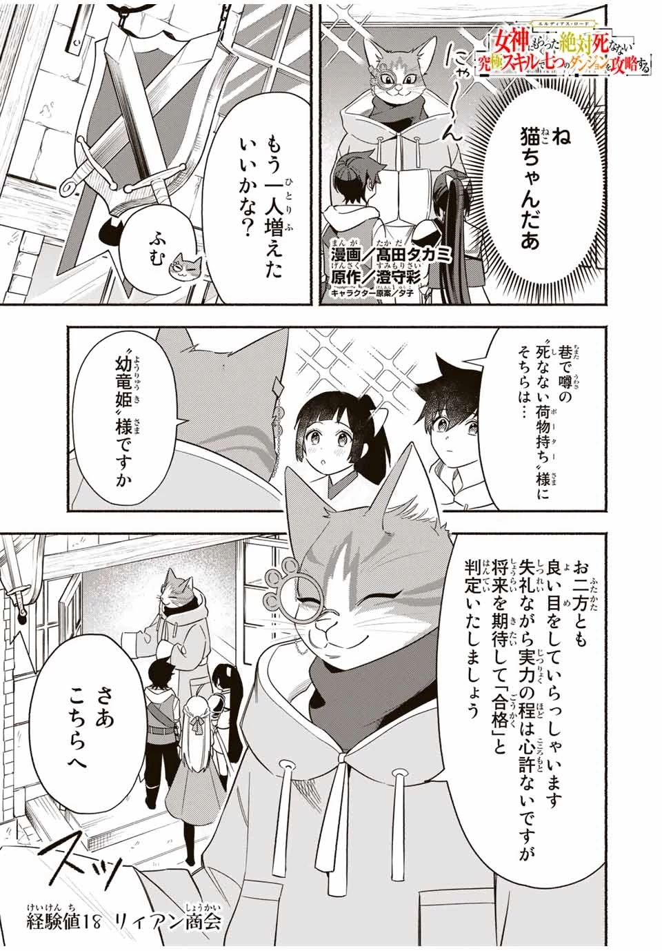 エルディアス・ロード 女神にもらった絶対死なない究極スキルで七つのダンジョンを攻略する 第18話 - 1