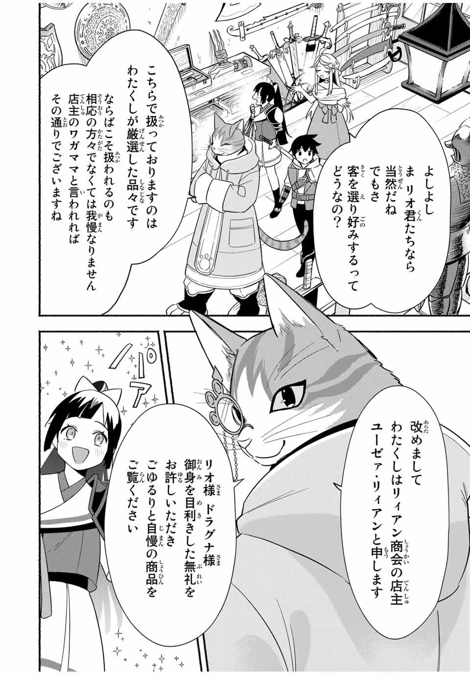 エルディアス・ロード 女神にもらった絶対死なない究極スキルで七つのダンジョンを攻略する 第18話 - 2