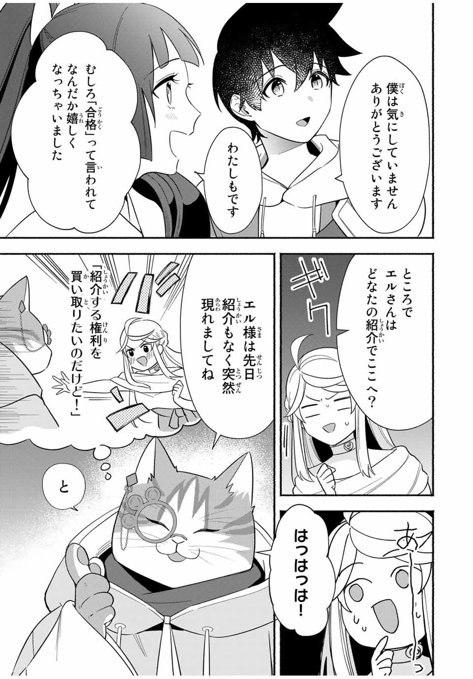 エルディアス・ロード 女神にもらった絶対死なない究極スキルで七つのダンジョンを攻略する 第18話 - 3