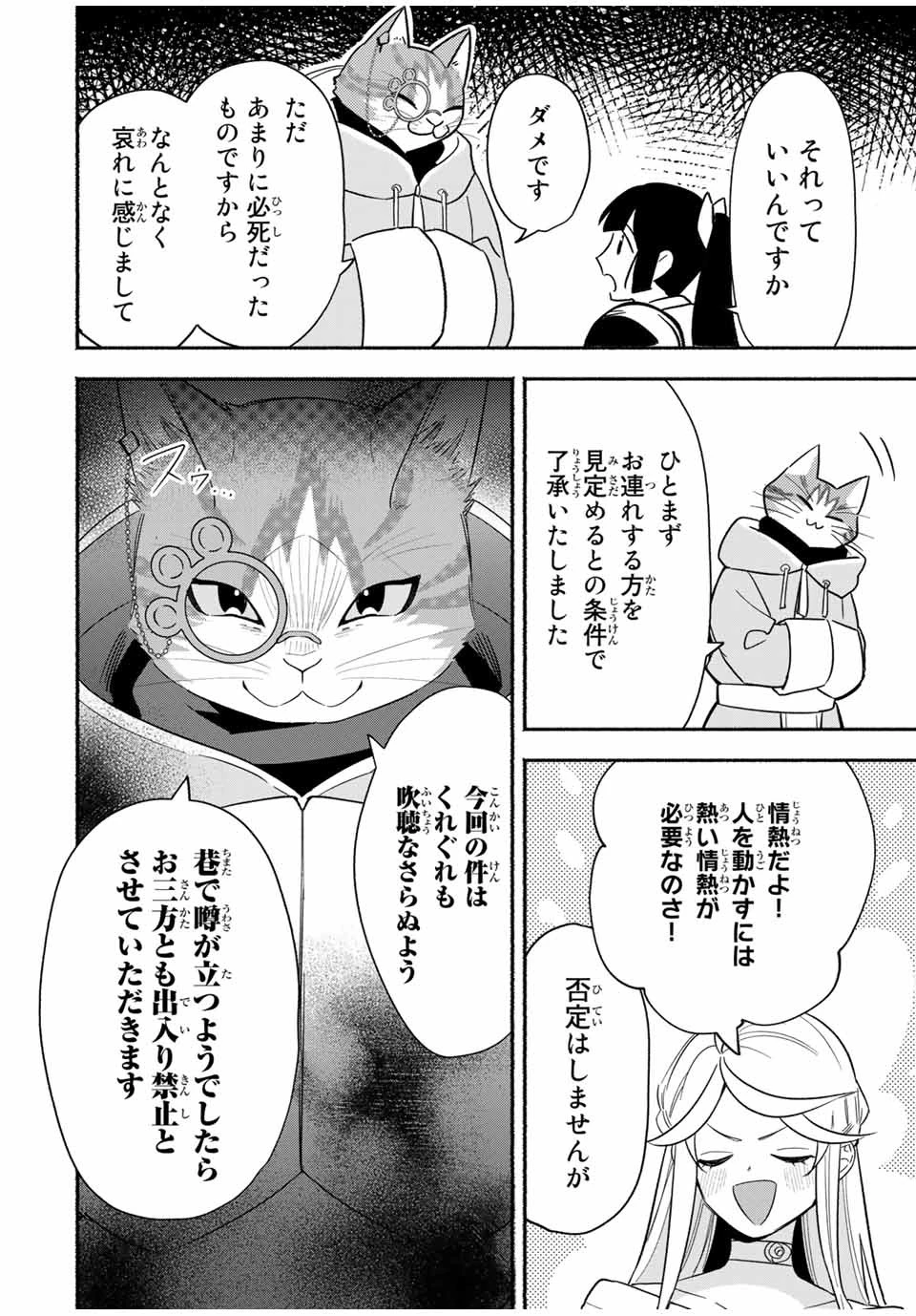 エルディアス・ロード 女神にもらった絶対死なない究極スキルで七つのダンジョンを攻略する 第18話 - 4