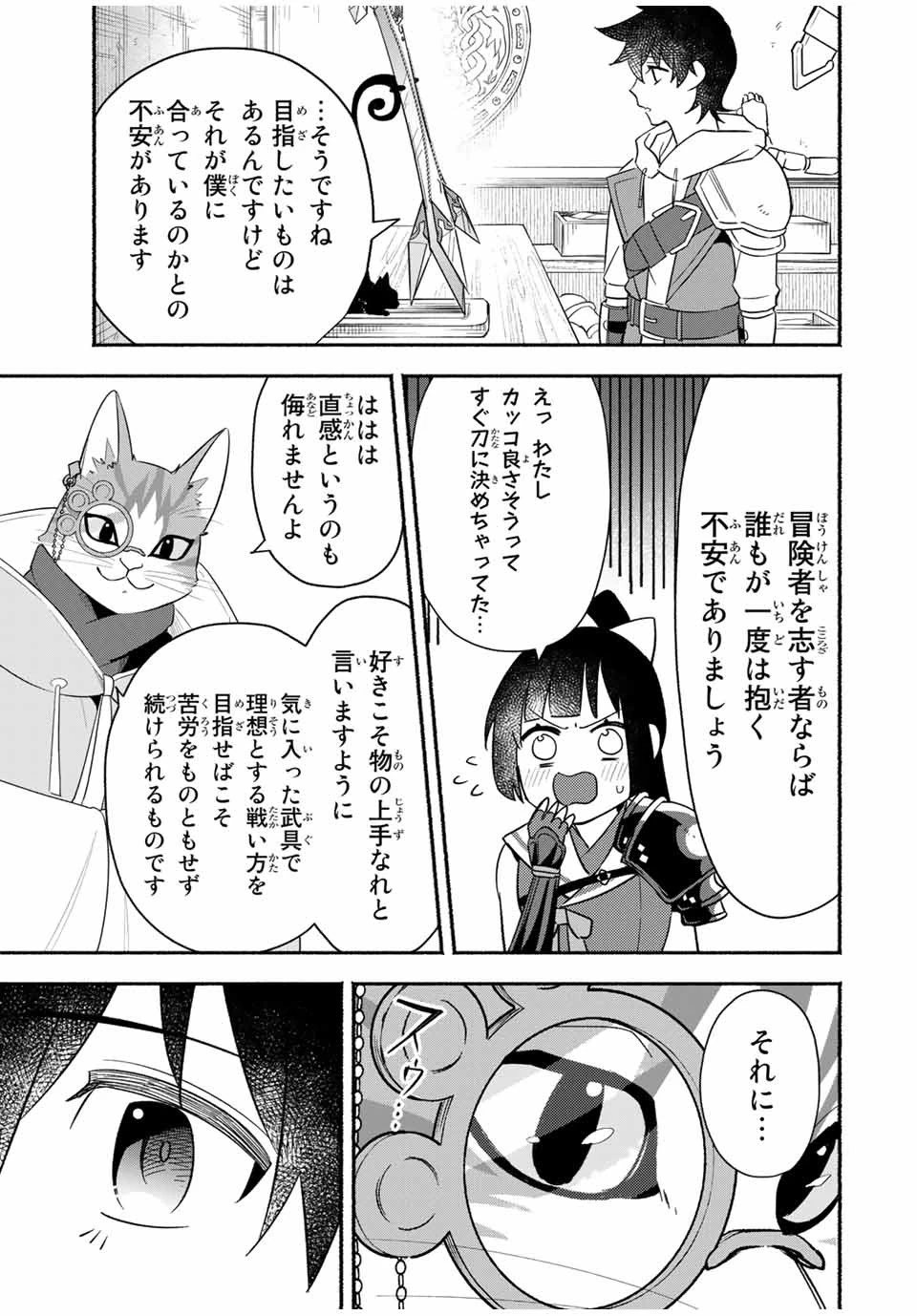 エルディアス・ロード 女神にもらった絶対死なない究極スキルで七つのダンジョンを攻略する 第18話 - 7