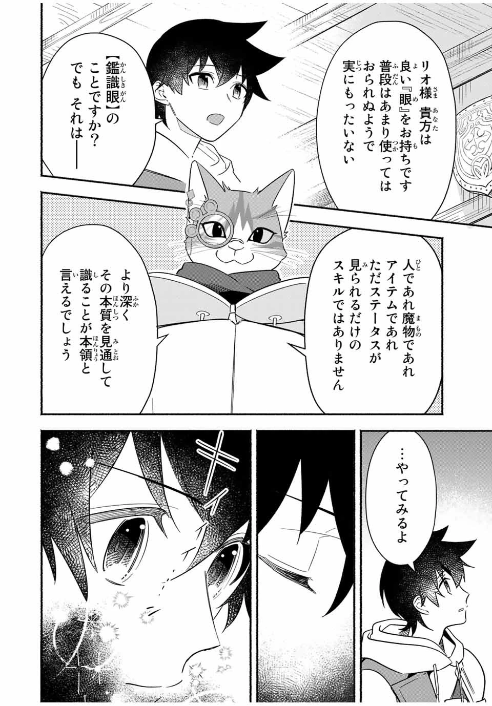 エルディアス・ロード 女神にもらった絶対死なない究極スキルで七つのダンジョンを攻略する 第18話 - 8