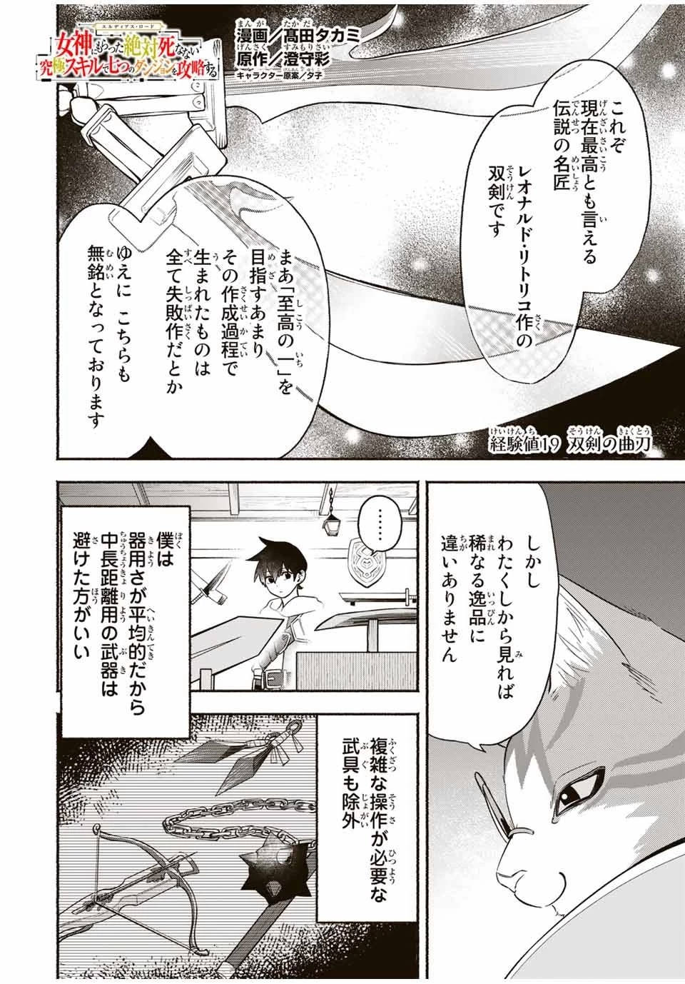 エルディアス・ロード 女神にもらった絶対死なない究極スキルで七つのダンジョンを攻略する 第19話 - 1