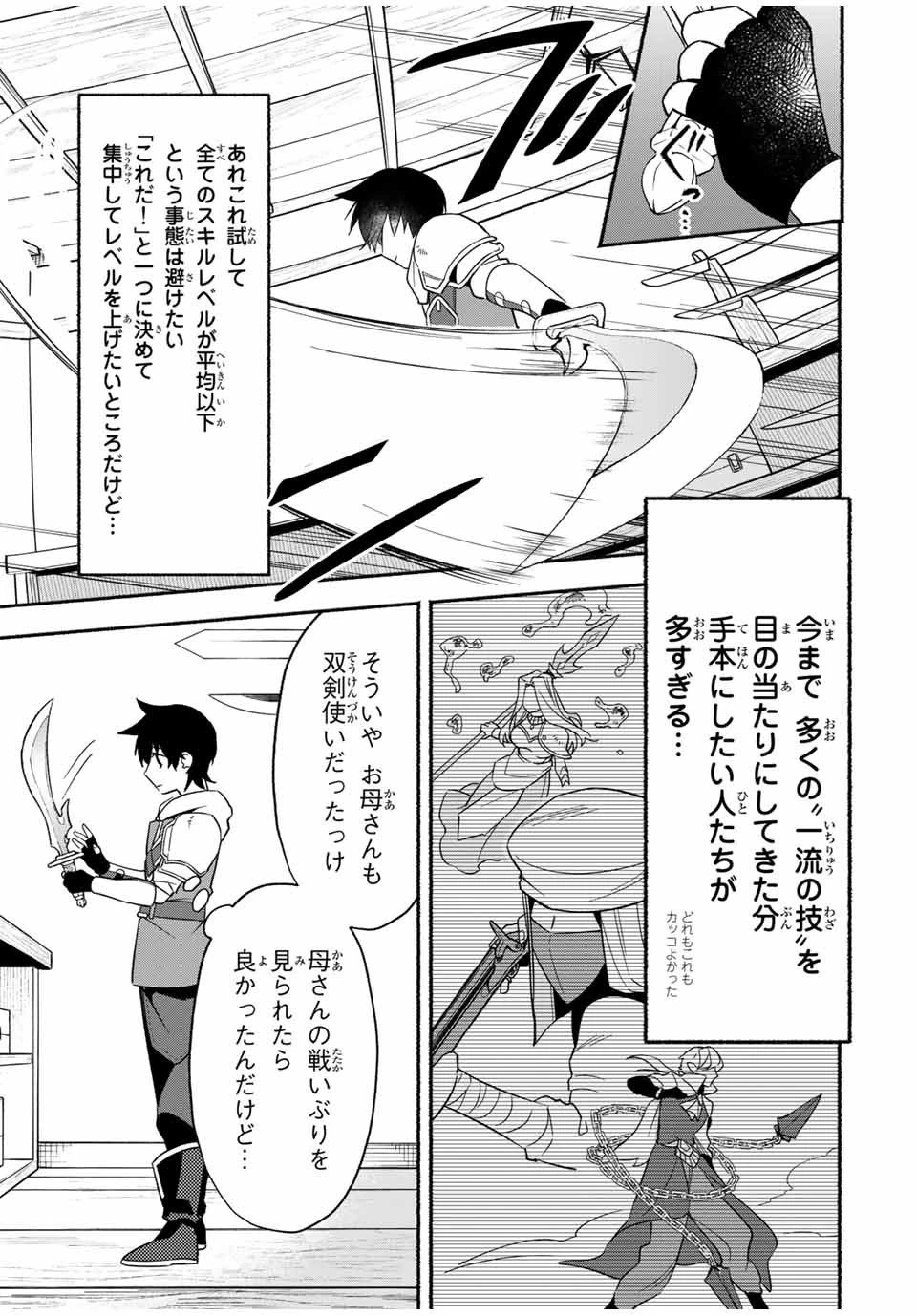 エルディアス・ロード 女神にもらった絶対死なない究極スキルで七つのダンジョンを攻略する 第19話 - 2