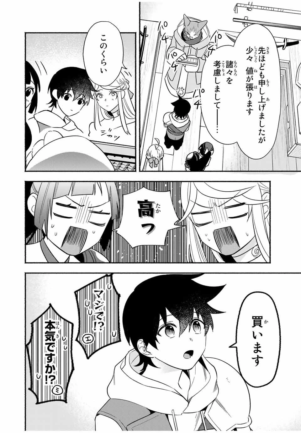 エルディアス・ロード 女神にもらった絶対死なない究極スキルで七つのダンジョンを攻略する 第19話 - 5