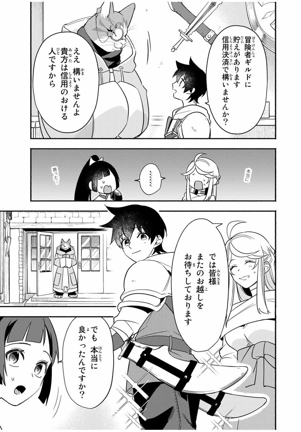 エルディアス・ロード 女神にもらった絶対死なない究極スキルで七つのダンジョンを攻略する 第19話 - 6