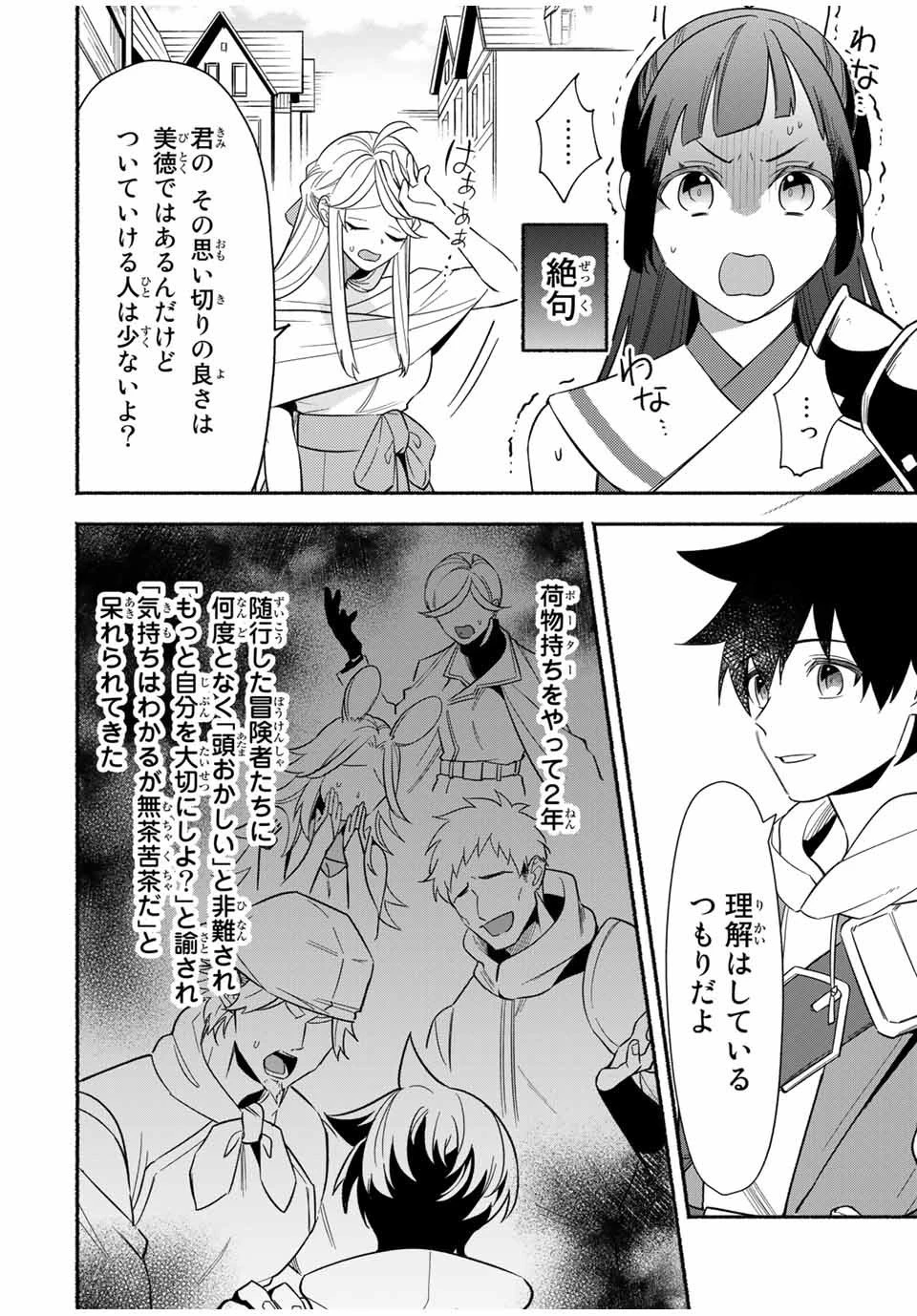 エルディアス・ロード 女神にもらった絶対死なない究極スキルで七つのダンジョンを攻略する 第19話 - 9