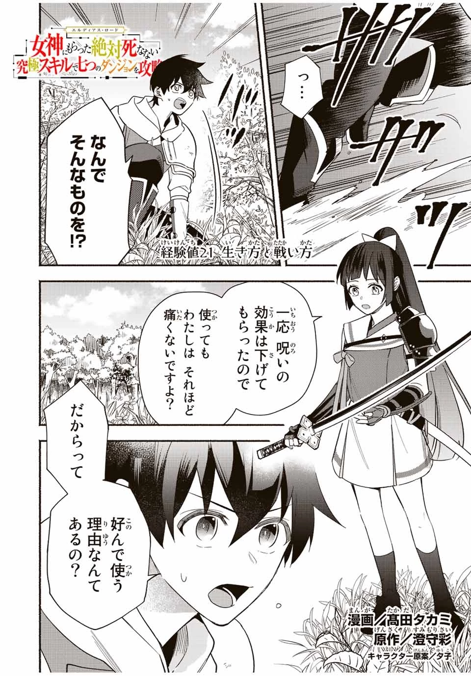 エルディアス・ロード 女神にもらった絶対死なない究極スキルで七つのダンジョンを攻略する 第21話 - 1