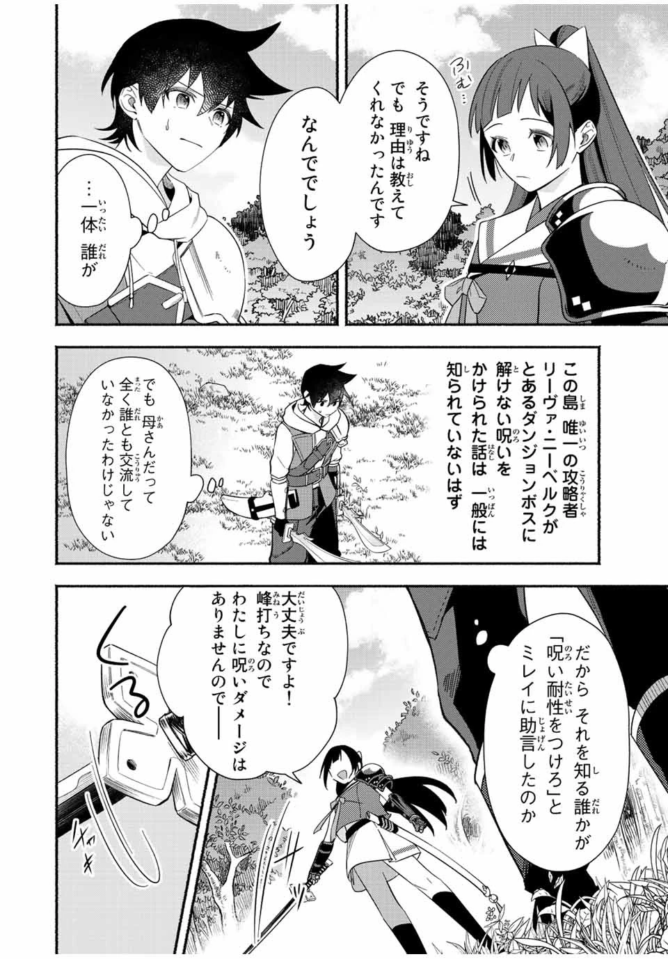 エルディアス・ロード 女神にもらった絶対死なない究極スキルで七つのダンジョンを攻略する 第21話 - 3